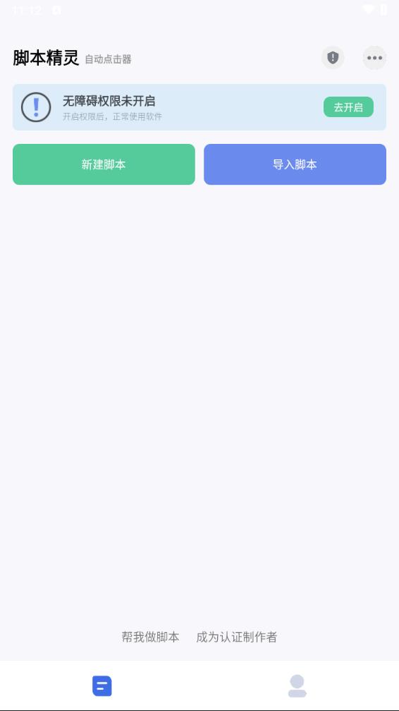 自动脚本精灵 免广告版手机软件app截图