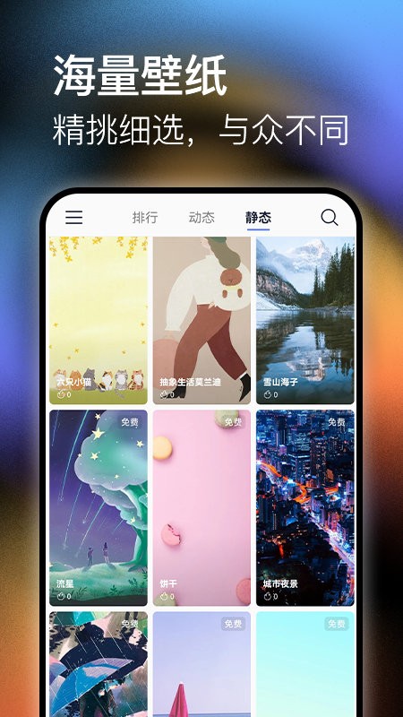 极壁纸 最新版手机软件app截图