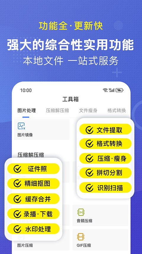 小熊文件工具箱手机软件app截图