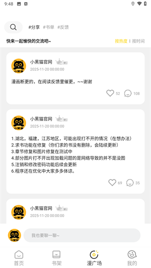小黑猫漫画 官网入口免费阅读手机软件app截图