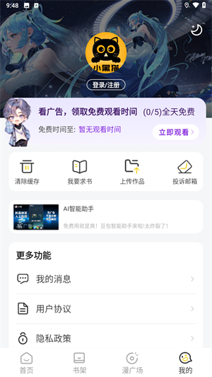 小黑猫漫画 官网入口免费阅读手机软件app截图