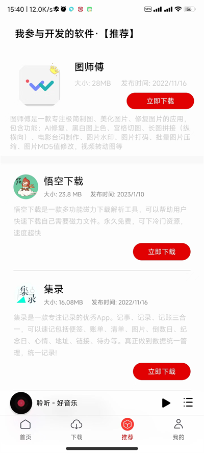 聆听音乐 app官方版手机软件app截图