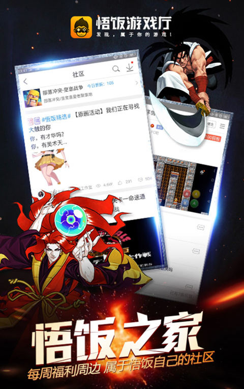 悟饭游戏平台手游app截图