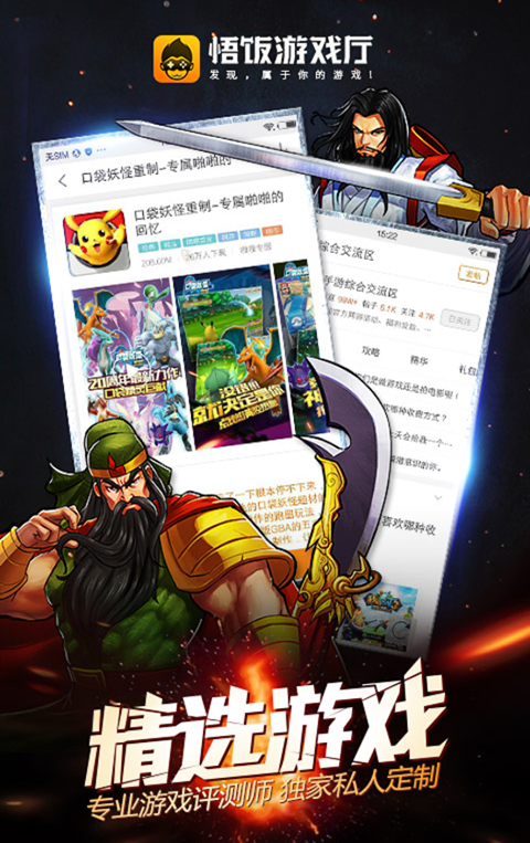 悟饭游戏平台手游app截图