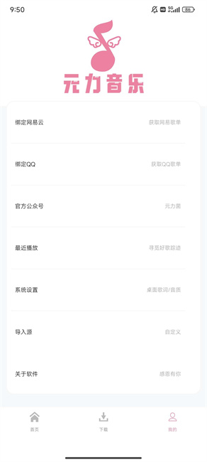 元力音乐 导入源地址手机软件app截图