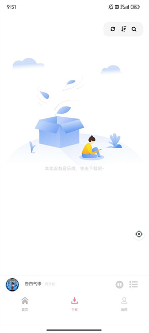 元力音乐 导入源地址手机软件app截图