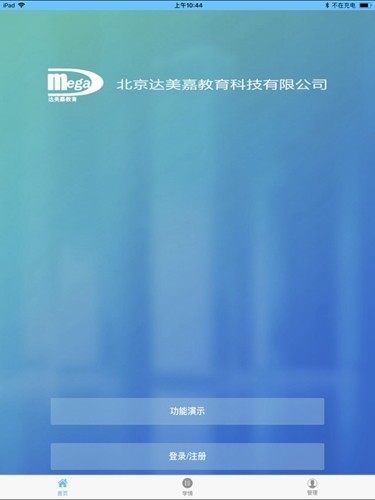 达美嘉 学生版查成绩免费版手机软件app截图