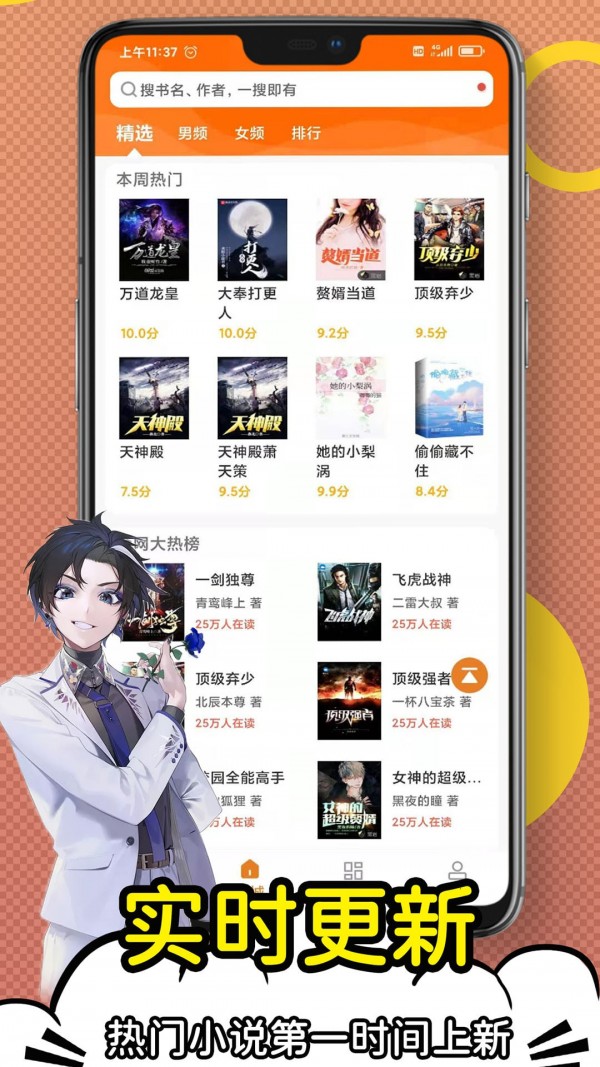 日更小说 最新版手机软件app截图