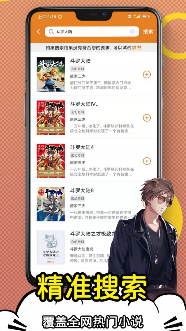 日更小说 最新版手机软件app截图