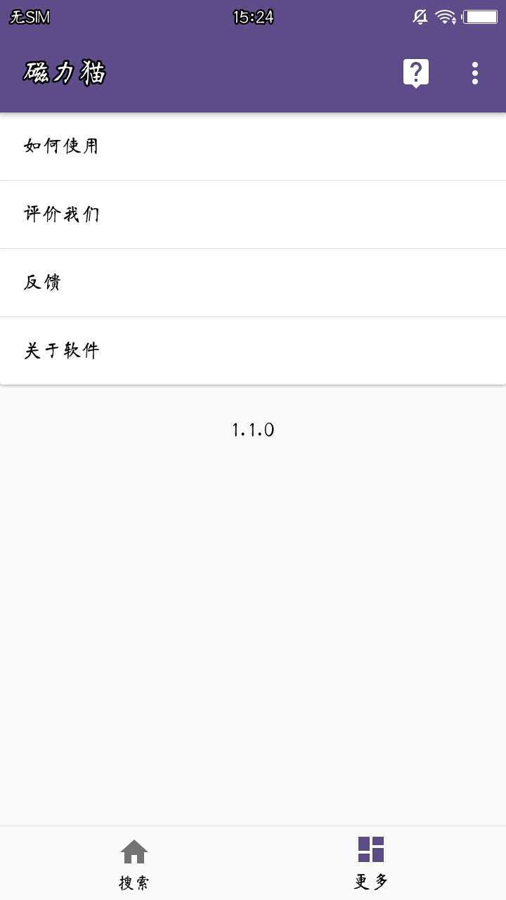 磁力猫kitty 高速搜索引擎buzz版手机软件app截图