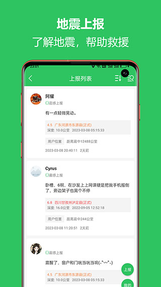 地震预警助手手机软件app截图