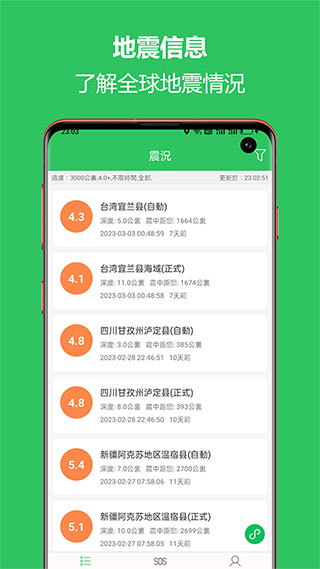 地震预警助手手机软件app截图