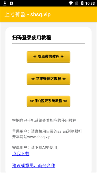 上号神器 网页登录平台手机软件app截图