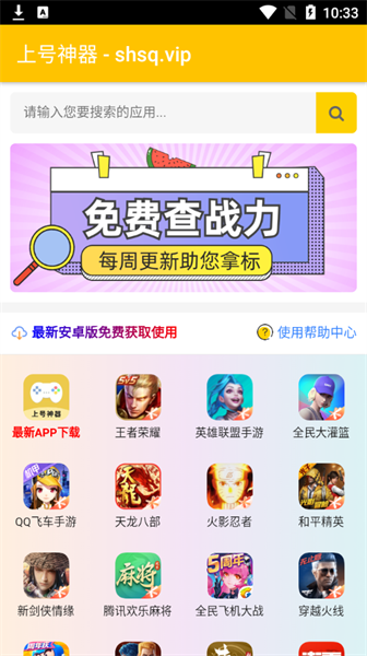 上号神器 网页登录平台手机软件app截图