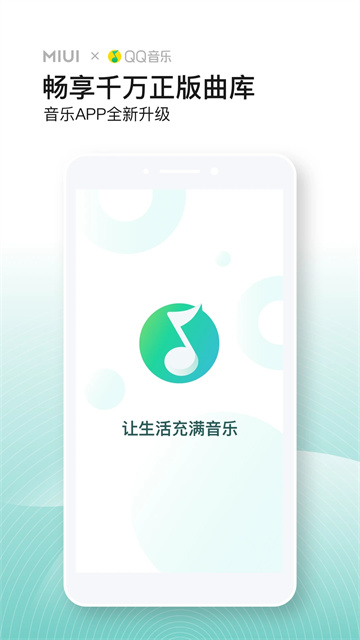 小米音乐 官方正式版手机软件app截图