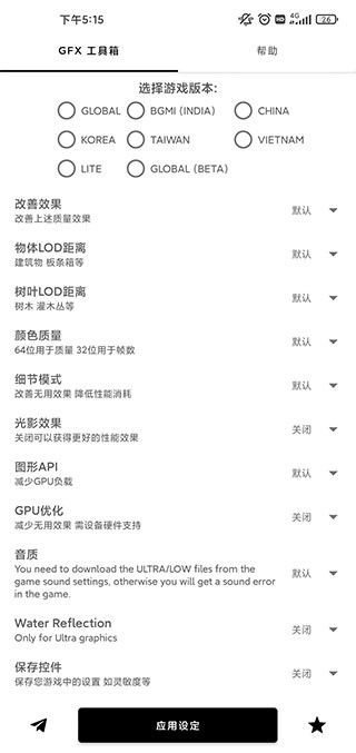 gfx工具箱 最新版2025手机软件app截图