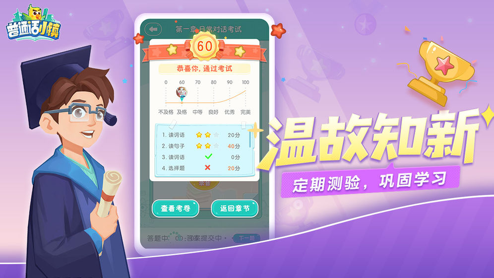 普通话小镇 最新版手游app截图