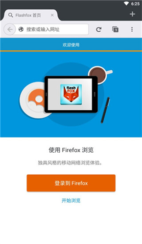 闪狐浏览器 闪退修复版手机软件app截图