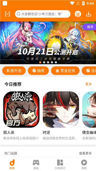 当乐手游 折扣端手机软件app截图