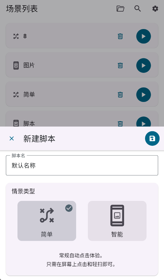 Klick'r连点器手机软件app截图