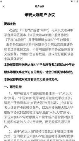 米玩大咖手机软件app截图