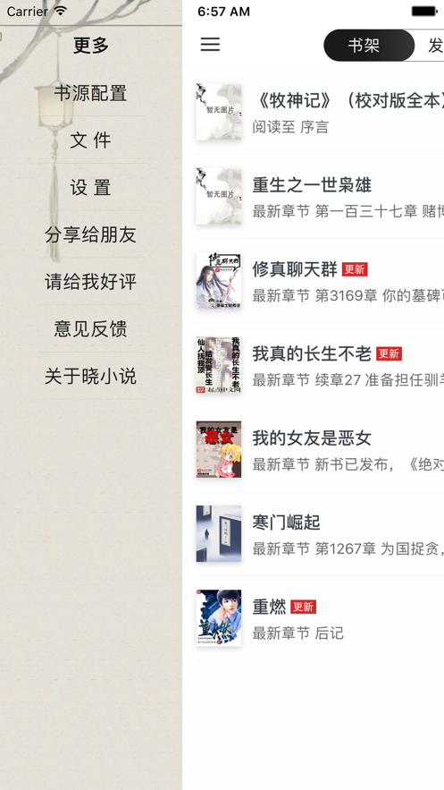 晓看书城 免费版手机软件app截图