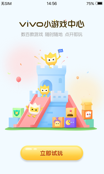 秒玩小游戏 vivo入口无需安装手机软件app截图