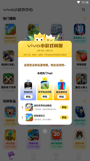 秒玩小游戏 vivo入口无需安装手机软件app截图