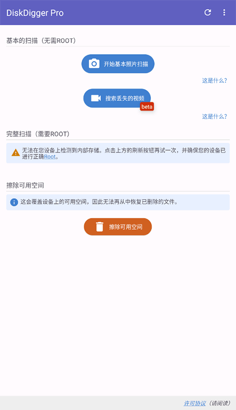 diskdigger 数据恢复官网版手机软件app截图