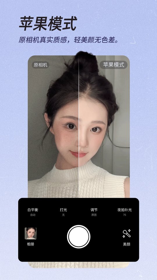 美颜相机 一键美颜免费版手机软件app截图