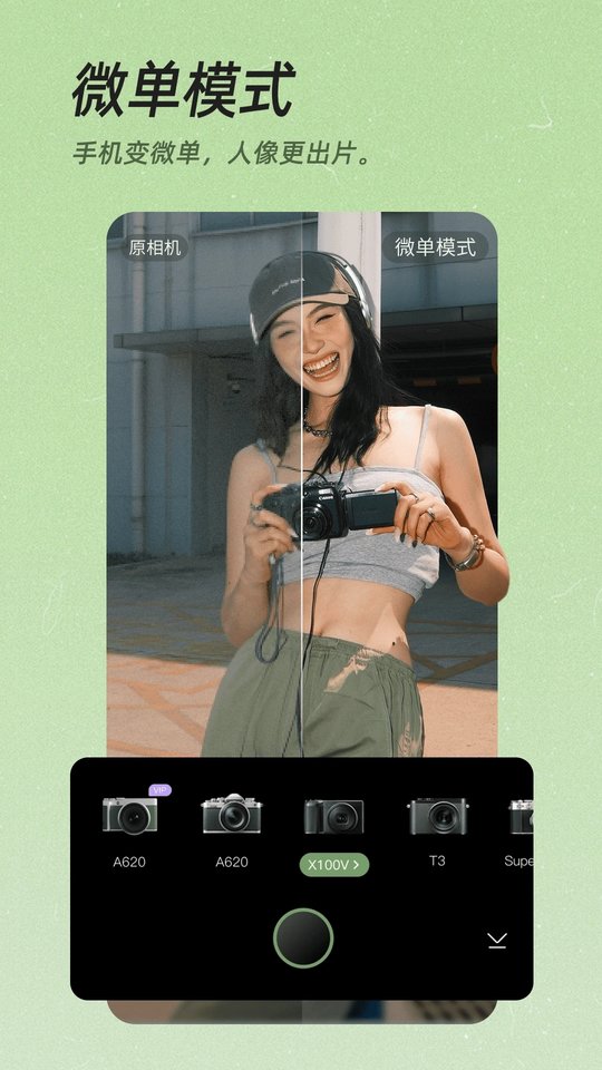 美颜相机 一键美颜免费版手机软件app截图