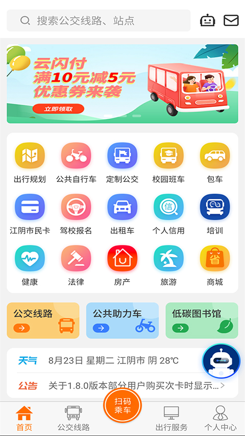 全澄通手机软件app截图