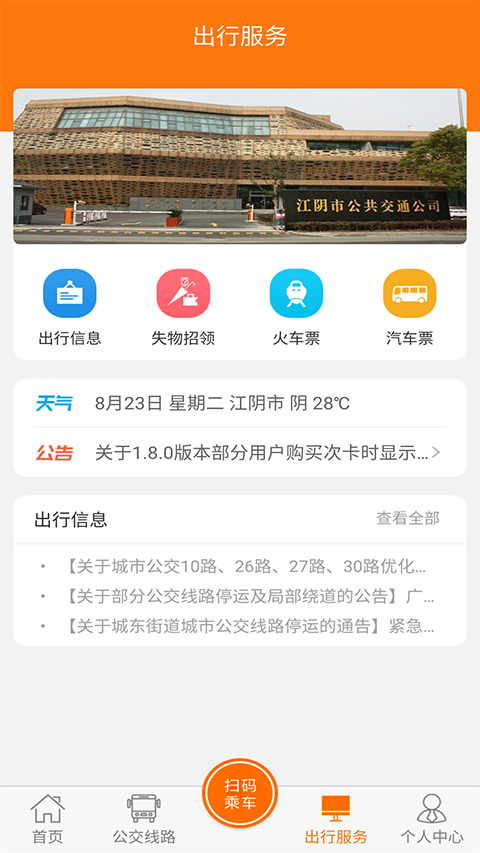 全澄通手机软件app截图