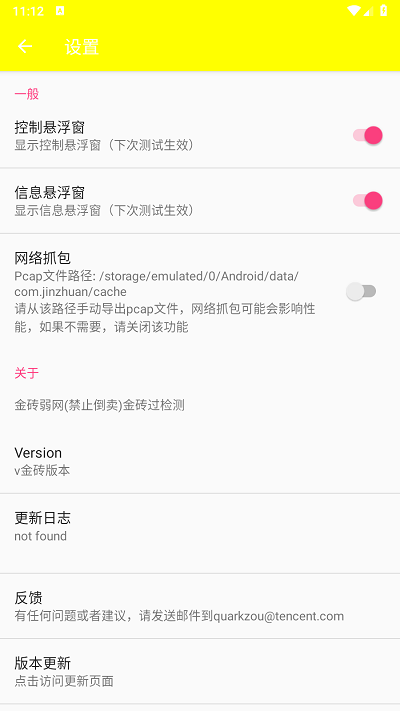 金装弱网手机软件app截图