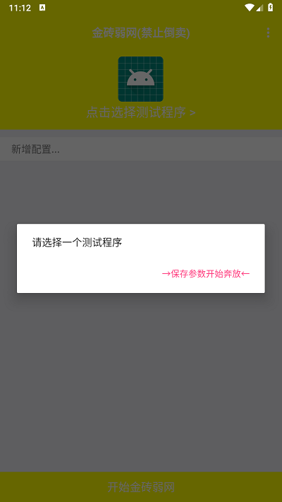 金装弱网手机软件app截图