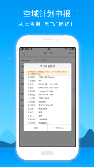 优凯飞行 最新版手机软件app截图