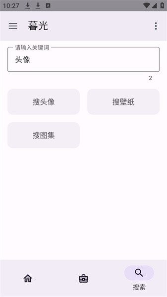 暮光工具箱 官方正版手机软件app截图