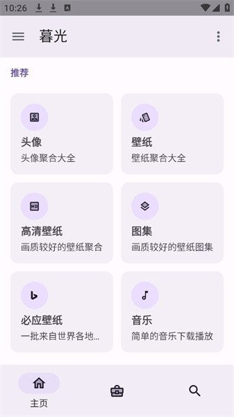 暮光工具箱 官方正版手机软件app截图