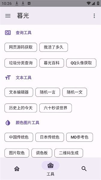 暮光工具箱 官方正版手机软件app截图