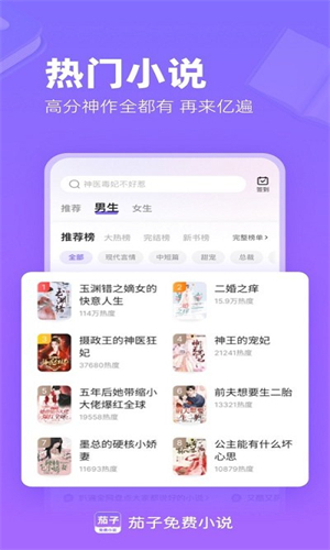 茄子免费小说 官方版手机软件app截图