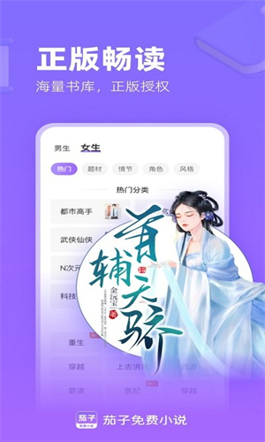 茄子免费小说 官方版手机软件app截图