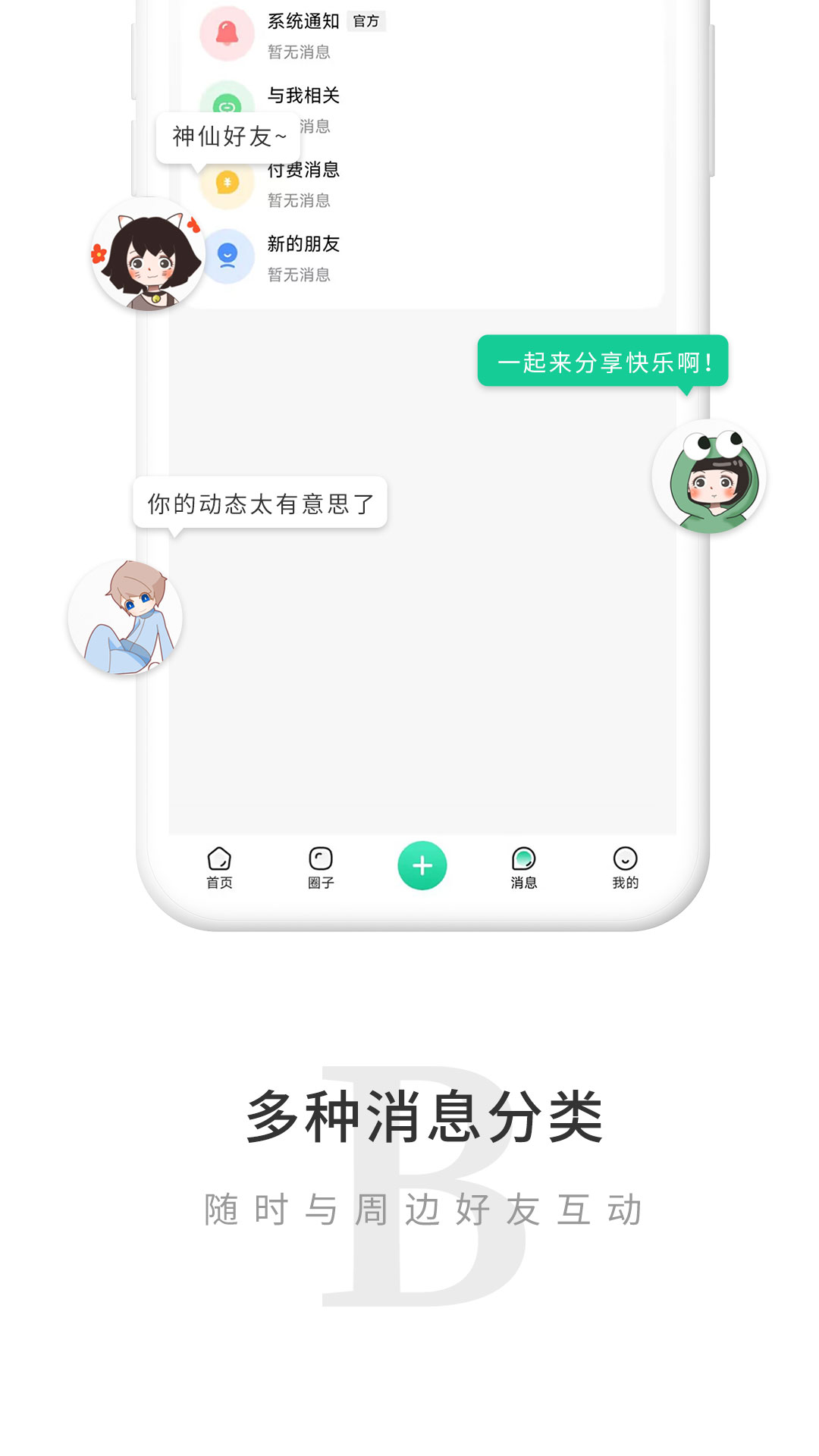 觅圈手机软件app截图