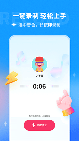 哆啦变声器 升级版手机软件app截图