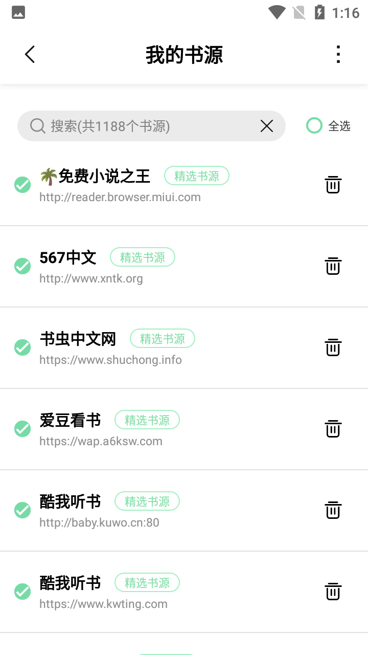 书香仓库 书源网址手机软件app截图