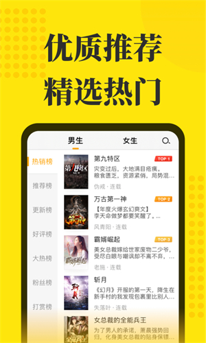 免费小说阅读星 新版手机软件app截图