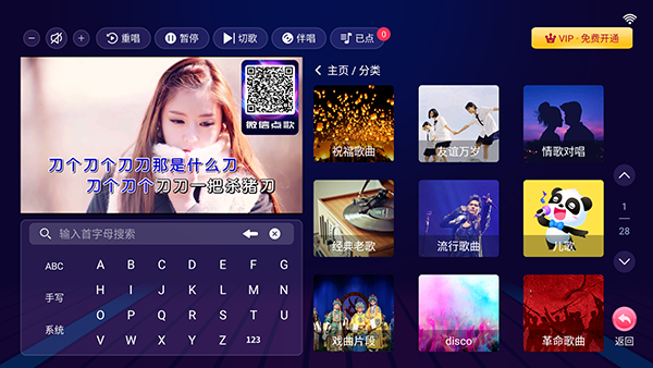智能K歌 电视版手机软件app截图
