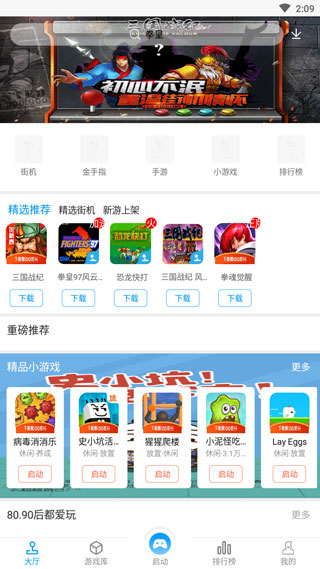 街机123 纯净版手机软件app截图