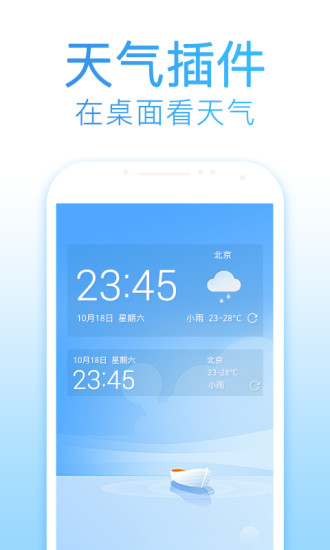 2345天气王​手机软件app截图