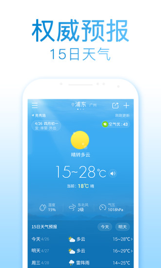 2345天气王​手机软件app截图