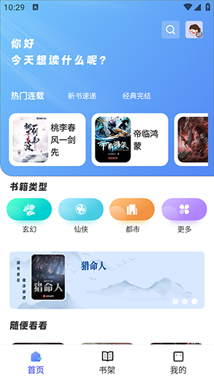 苍云阅读 官方网站入口手机软件app截图